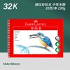 辉柏嘉 水溶性彩铅本 粗纹
