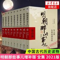 《明朝那些事儿》
