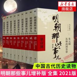 《明朝那些事儿》