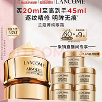 移动端、京东百亿补贴：兰蔻 菁纯眼霜  20ml（赠同款25ml）