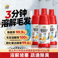 威王 管道疏通剂啫喱 强力溶解 400g*3