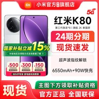 小米 Redmi K80红米k80手机小米官方旗舰店新品官网正品redmik80智能游戏小米k80