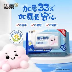 洁柔 99%除菌 湿厕纸  1包80片装