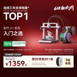 Bambu Lab A1 3D打印机 桌面家用FDM 全自动调平 大尺寸多色高速