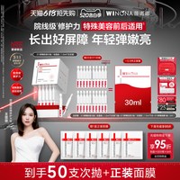 移动端：薇诺娜 舒缓保湿系列 舒缓修护 屏障修护精华液套装  1.5ml*30