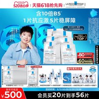 移动端：理肤泉 B5多效密集保湿修护面膜