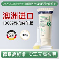 沃森博士 羊脂膏孕妇专用防皴裂保湿舒缓保护产后哺乳期滋润纯羊毛脂乳头霜