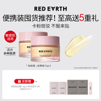 移动端：红地球 提亮服帖 妆前面霜  50g