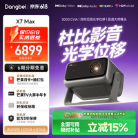 当贝 4K超高清 投影仪  X7 Max