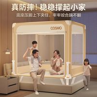 COSMO LADY/都市丽人 免安装 儿童防摔蚊帐