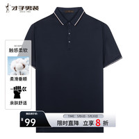 才子 商务休闲POLO衫男 深蓝色