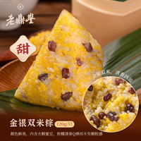 HALAODINGFENG/哈老鼎丰 手工 粽子 金银双米粽(120g*4)
