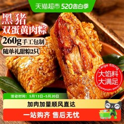 焙小盼嘉兴风味大肉粽 260g*2个