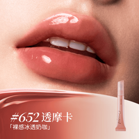 酵色 冰透唇蜜唇釉 #652透摩卡