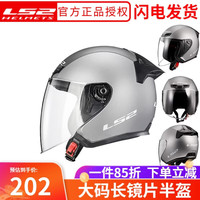 LS2 OF608 摩托车头盔 哑浅灰 XL(建议57-58CM)