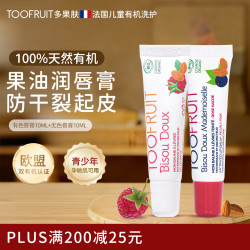 TOOFRUIT 多果肤 有机儿童润唇膏 3-6岁保湿滋润防干裂 （下单3件划算）