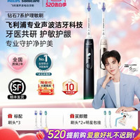 飞利浦 钻石7系Pro 电动牙刷 护敏刷  HX3892（5刷头）