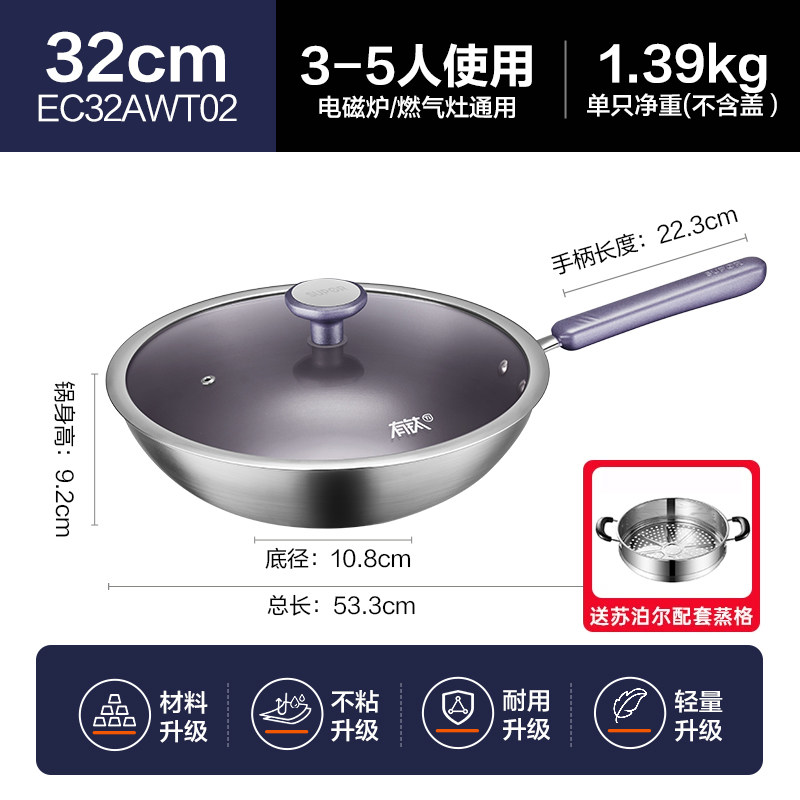 【32cm有钛3代】材质升级|不粘升级|耐磨升级+蒸格