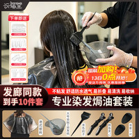 兴福堂 染发工具套装9件家用焗油染发碗染发软毛刷美发工具染发套装