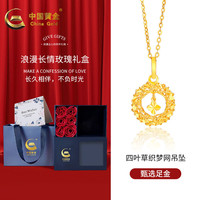 中国黄金 足金浪漫捕梦网吊坠 K金链 约1-1.05g