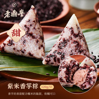 HALAODINGFENG/哈老鼎丰 粽子 紫米香芋粽(120g*4)