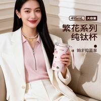 特美刻 纯钛咖啡杯 本色玫瑰 350ml 保温杯