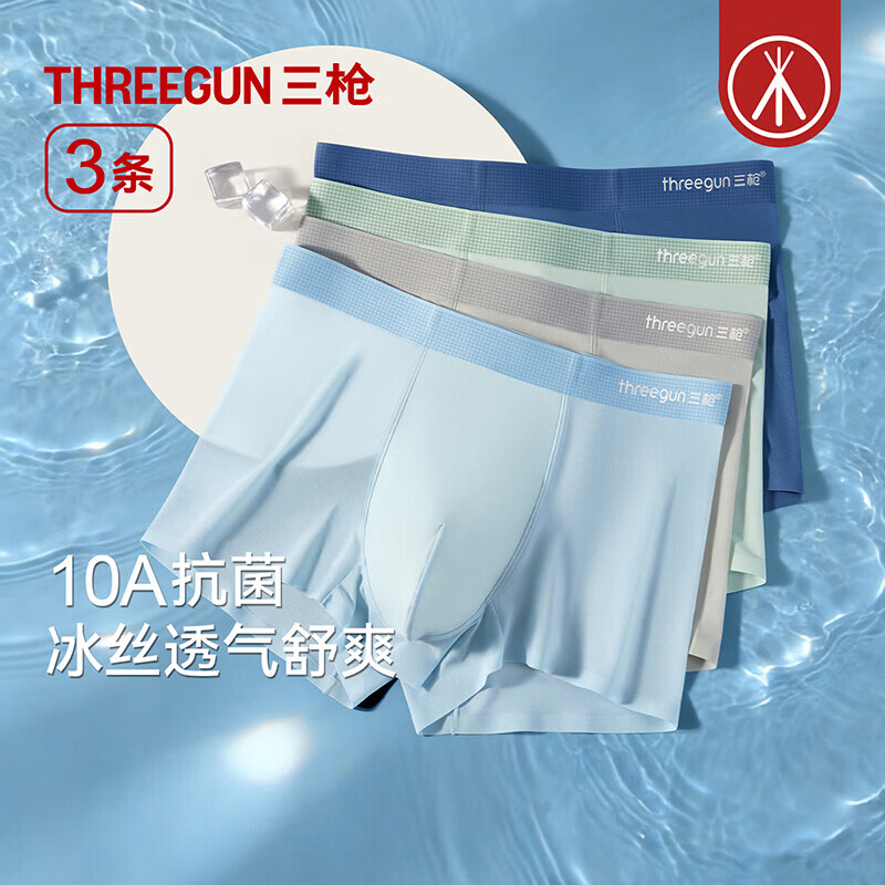 三枪 男士冰丝莫代尔内裤 天蓝+北极蓝+云雾灰 3条装 2XL