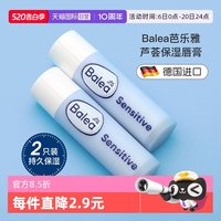 大迈 德国balea芭乐雅润唇膏2支