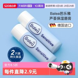 大迈 德国balea芭乐雅润唇膏2支