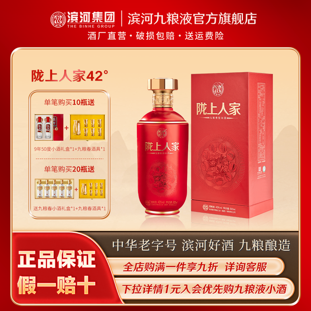 滨河九粮液 滨河陇上人家42度 其他香型 500ml*1瓶单瓶装