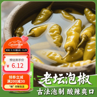 贵三红 老坛泡椒野山椒小米椒泡凤爪下饭菜调料260g瓶