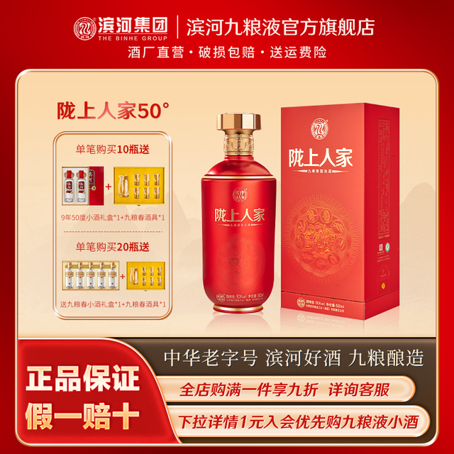 滨河九粮液 滨河陇上人家 50%vol 其他香型白酒 500ml单瓶装