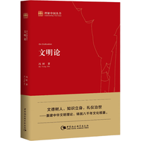文明论 冯时 理解中国丛书 文德观与宇宙观 论证中华文明八千年的历史 中国社会科学出版社 冯时 书籍 图书