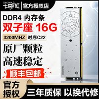 百亿补贴：七彩虹 内存条DDR4 3200 16G 双子座台式机Intel专用散热马甲条