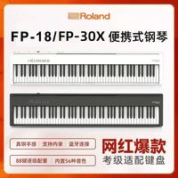 百亿补贴：Roland FP30X电钢琴家用便携88键初学多功能重锤电钢琴
