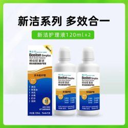 博士伦 博视顿新洁护理液120ml*2舒润RGP硬性隐形眼镜OK镜清洁液