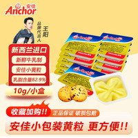 安佳 动物黄油粒进口原味10g*30个