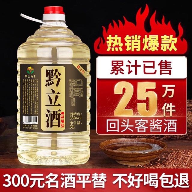 黔立 陈酿老酒 53度 酱香型 5升桶装约10斤