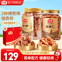沃隆 每日坚果罐装大礼包 450g扁桃仁+450g紫衣腰果
