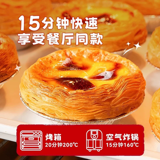 思念 蛋挞皮 20个*3盒