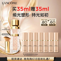 兰蔻 菁纯粉底液l#110 35m（赠同款35ml+粉刷）