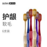 惠百施 进口惠百施牙刷家庭组合装男女成人专用65孔6支宽头牙刷