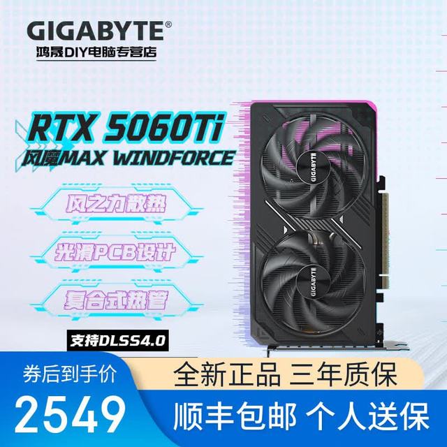 今日必买：技嘉 RTX5060Ti 风魔MAX 8G 5060TI WF2MAXOC 8G