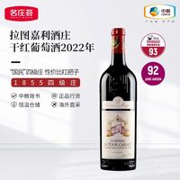 名庄荟 拉图嘉利 干红葡萄酒 2022年 750ml