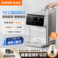 苏泊尔 即热饮水机家用桌面台式小型净饮机直饮制冷制热一体机新款