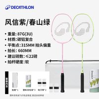 移动端：迪卡侬 羽毛球拍套装女生入门训练球拍复合碳素耐打超轻IVH1