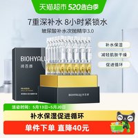 移动端、88VIP：润百颜 补水保湿 玻尿酸精华液