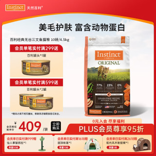 今日必买：Instinct 经典无谷三文鱼配方全猫粮 4.5kg