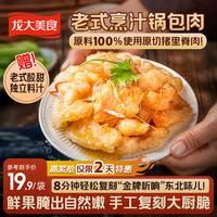 龙大美食 锅包肉 300g*3包 纯猪肉