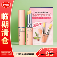 DHC 橄榄护唇膏两支组（礼盒款）1.5g*2支520送女友礼物
